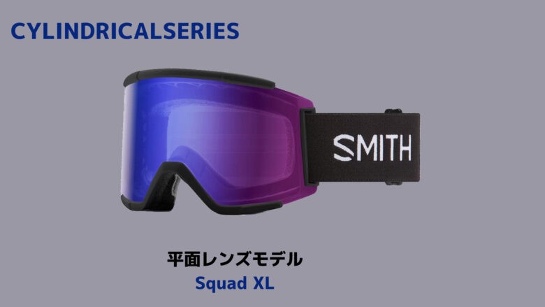 オススメNo.2 Squad XL