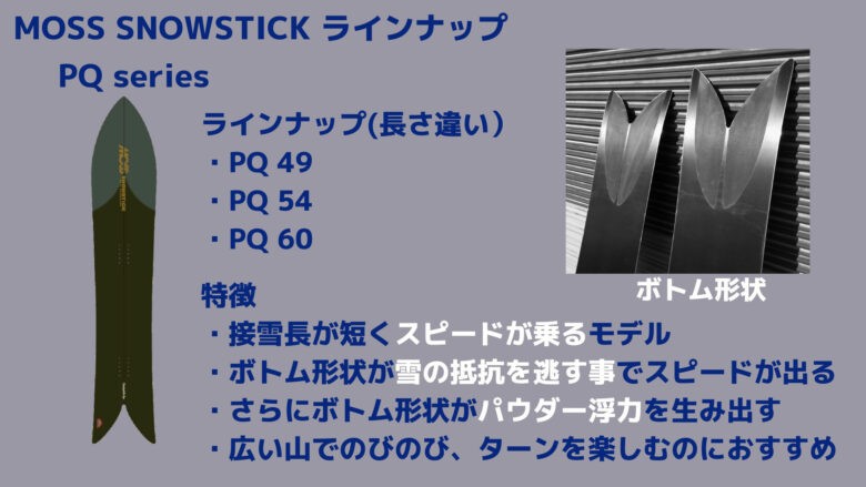【極上の乗り心地】モス スノースティックの選び方とおすすめ4選